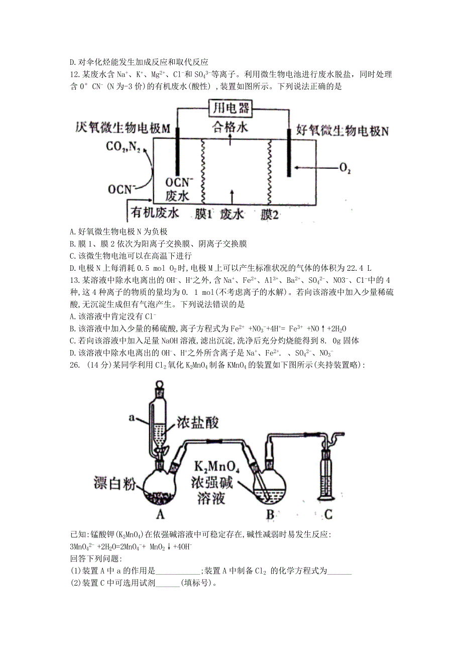 “四省八校”2021届高三化学上学期第一次开学考试试题.doc_第2页