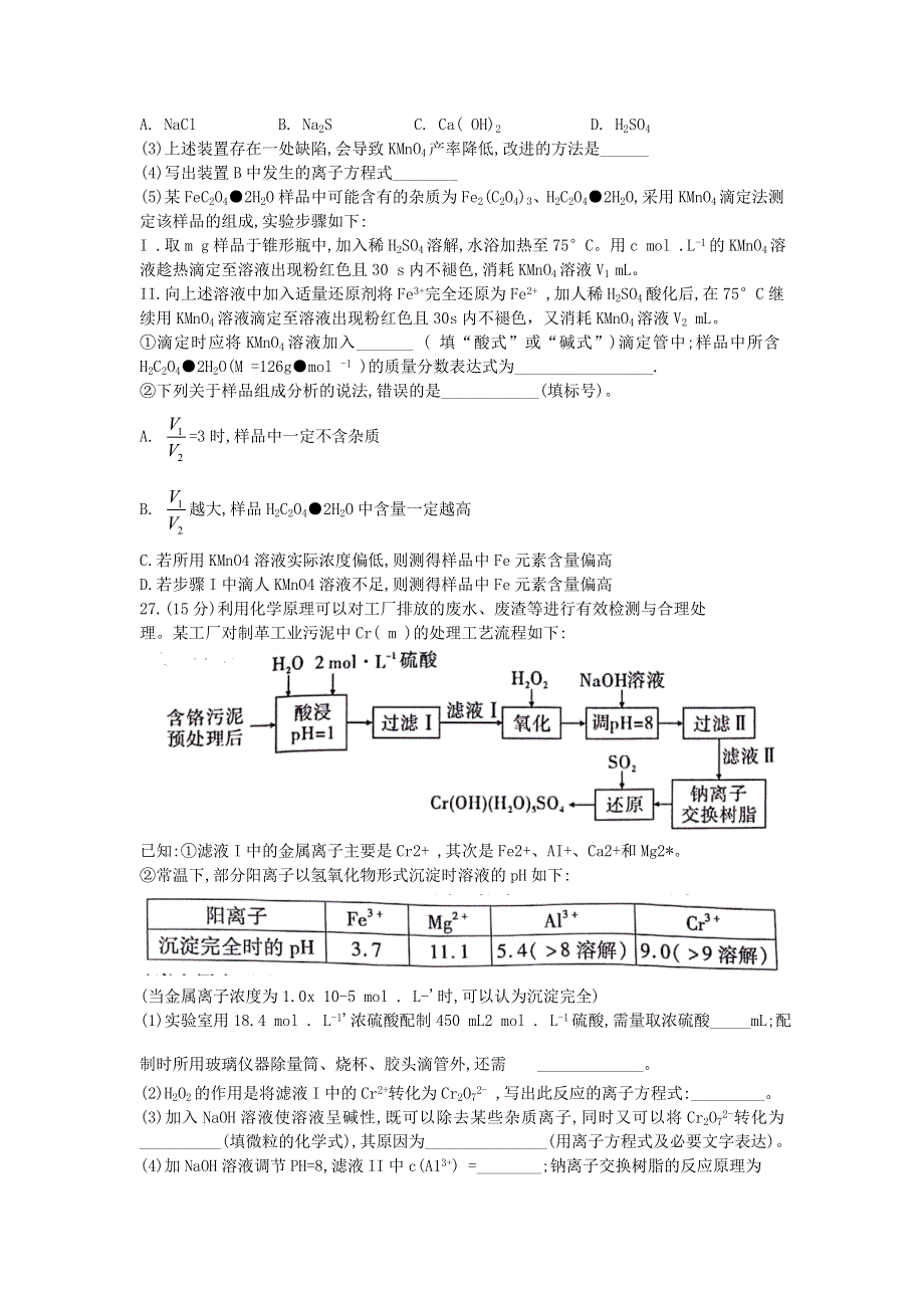 “四省八校”2021届高三化学上学期第一次开学考试试题.doc_第3页