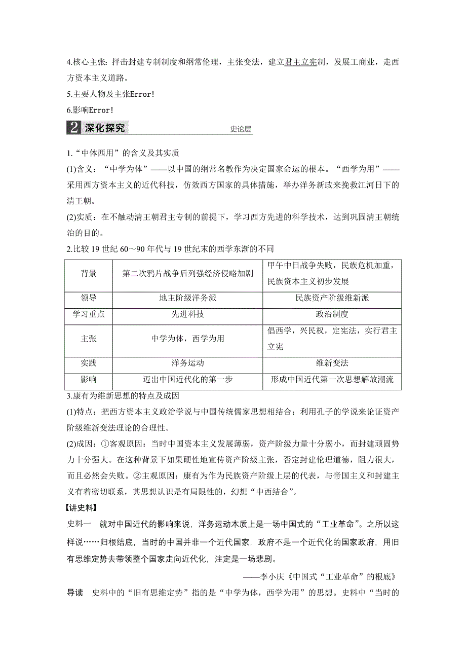 2016年高考历史（浙江专用）大一轮专题讲义：专题十三 近现代中国的先进思想及理论成果 第30讲.docx_第2页