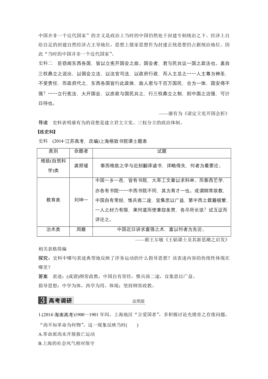 2016年高考历史（浙江专用）大一轮专题讲义：专题十三 近现代中国的先进思想及理论成果 第30讲.docx_第3页