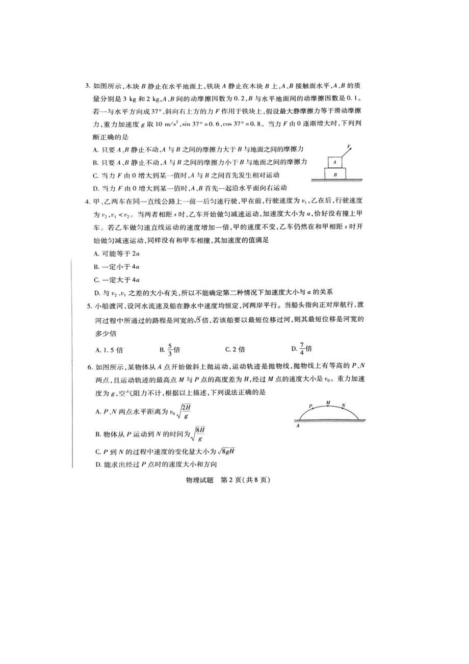 “天一大联考豫皖联盟”2023届高中毕业班第一次考试（物理） 扫描版缺答案.doc_第2页