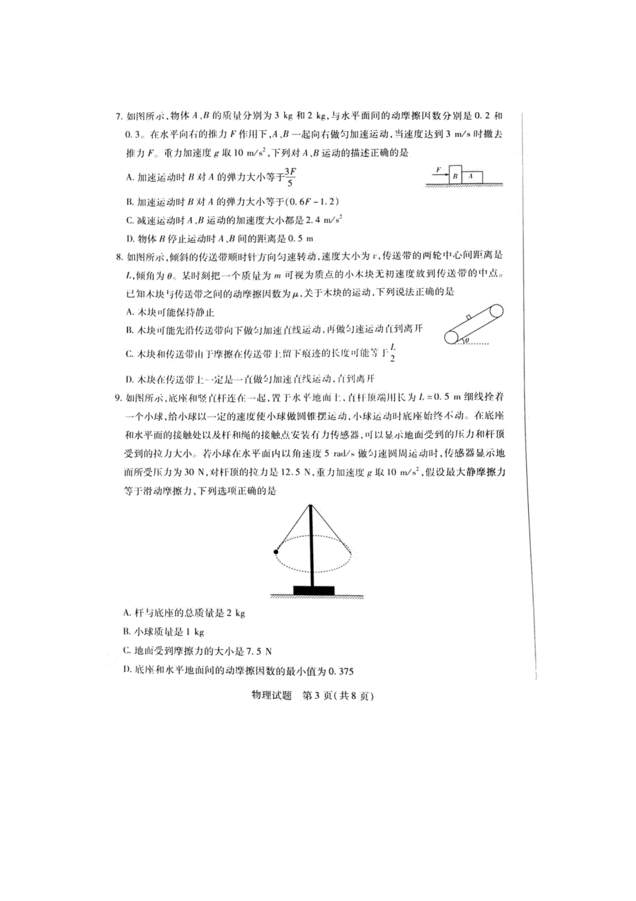 “天一大联考豫皖联盟”2023届高中毕业班第一次考试（物理） 扫描版缺答案.doc_第3页