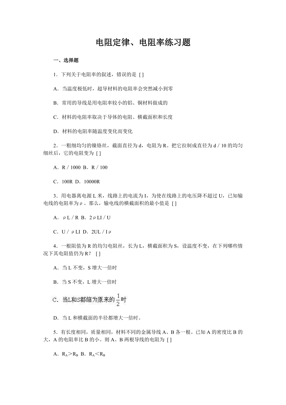 2.6《电阻定律》练习-新人教选修3-1.doc_第1页