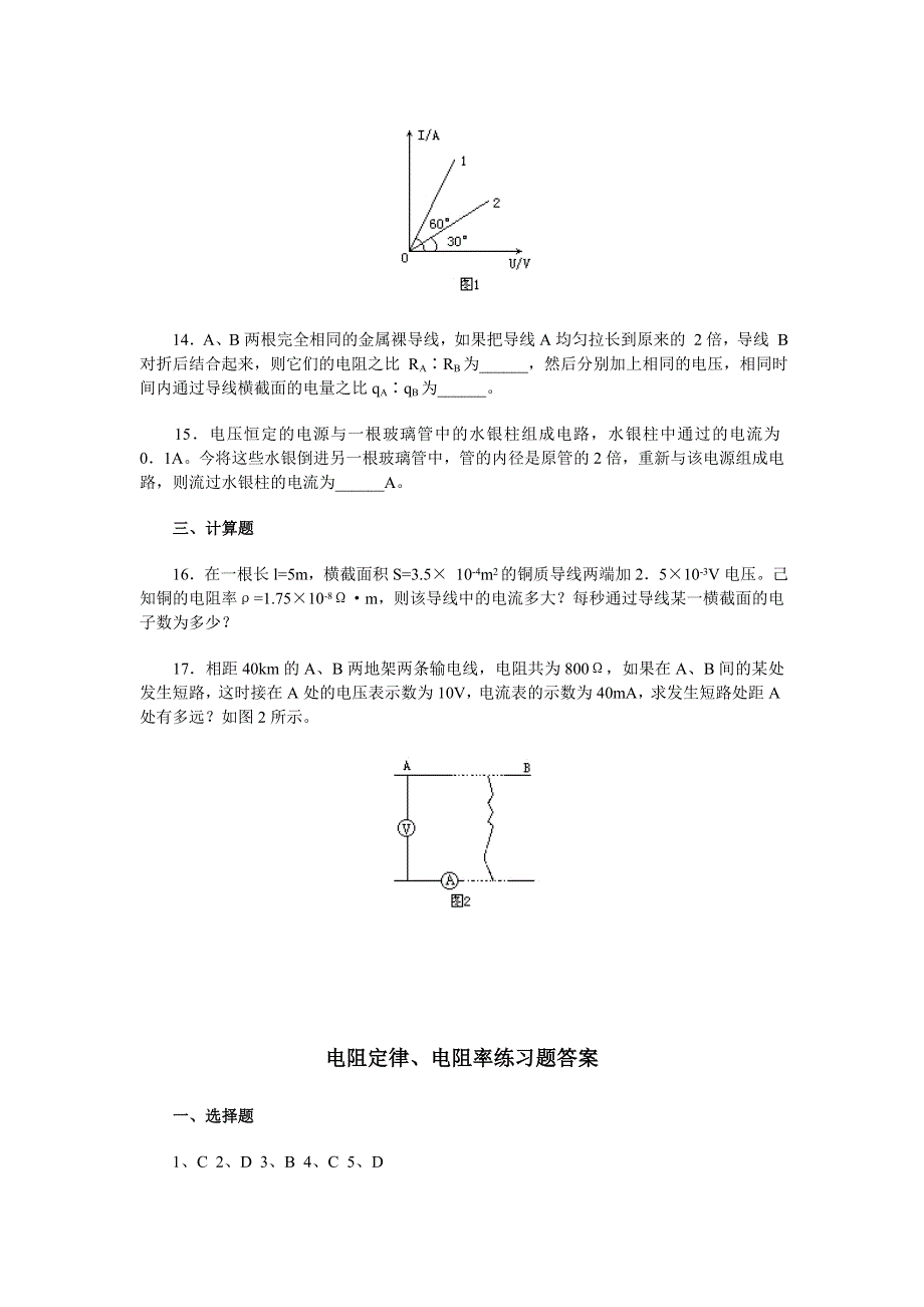 2.6《电阻定律》练习-新人教选修3-1.doc_第3页