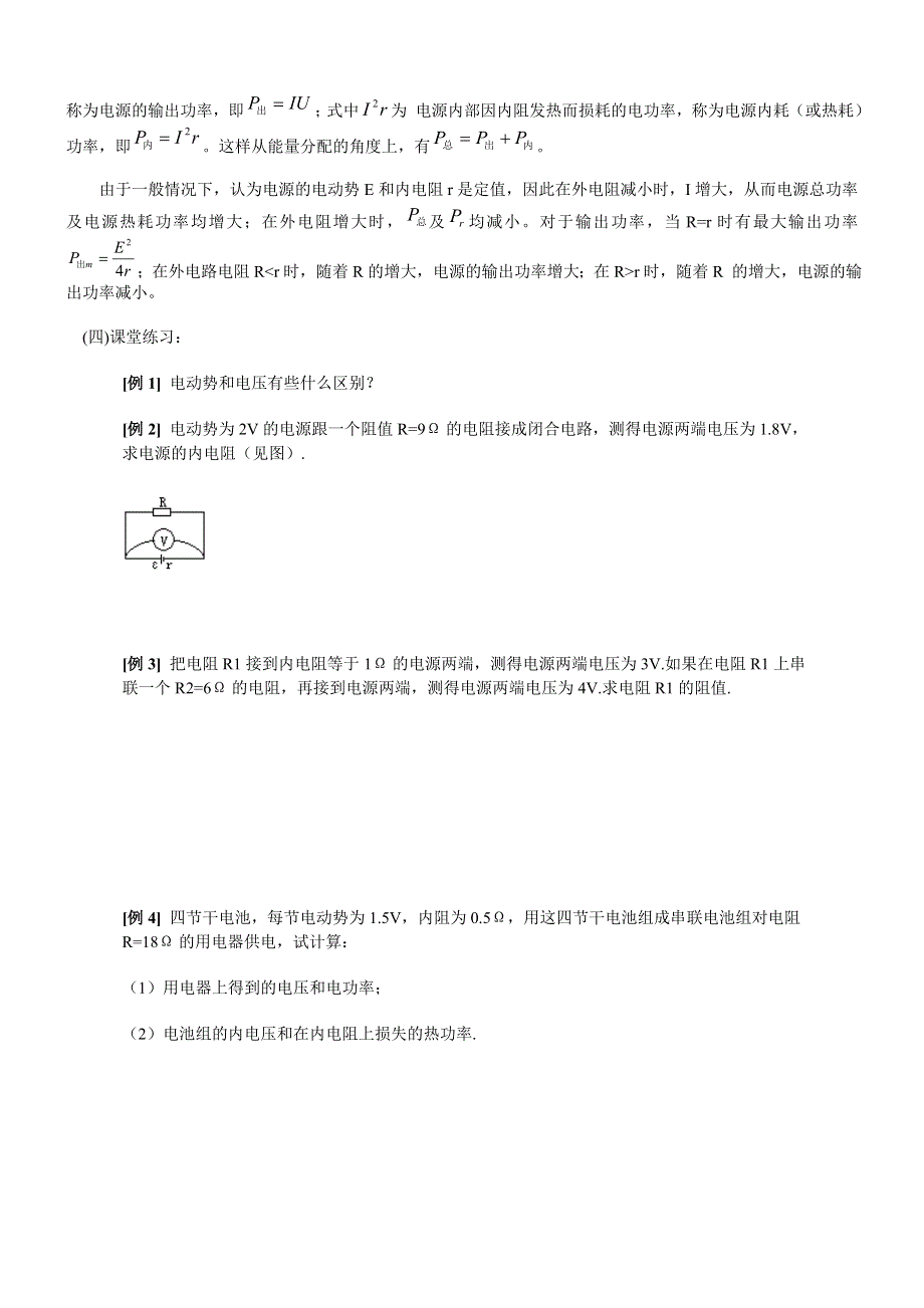 2.7《闭合电路欧姆定律》教案-新人教选修3-1.doc_第3页