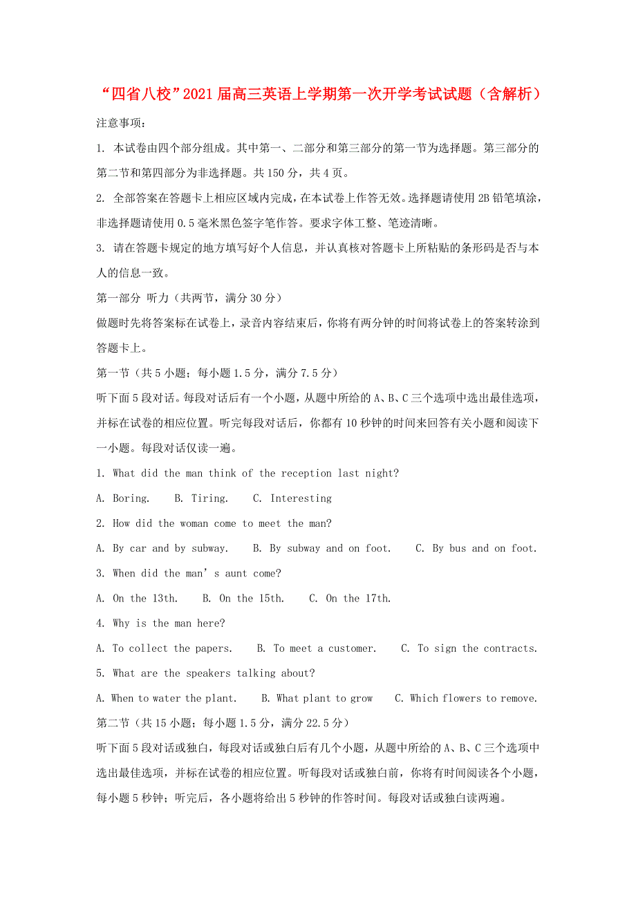 “四省八校”2021届高三英语上学期第一次开学考试试题（含解析）.doc_第1页