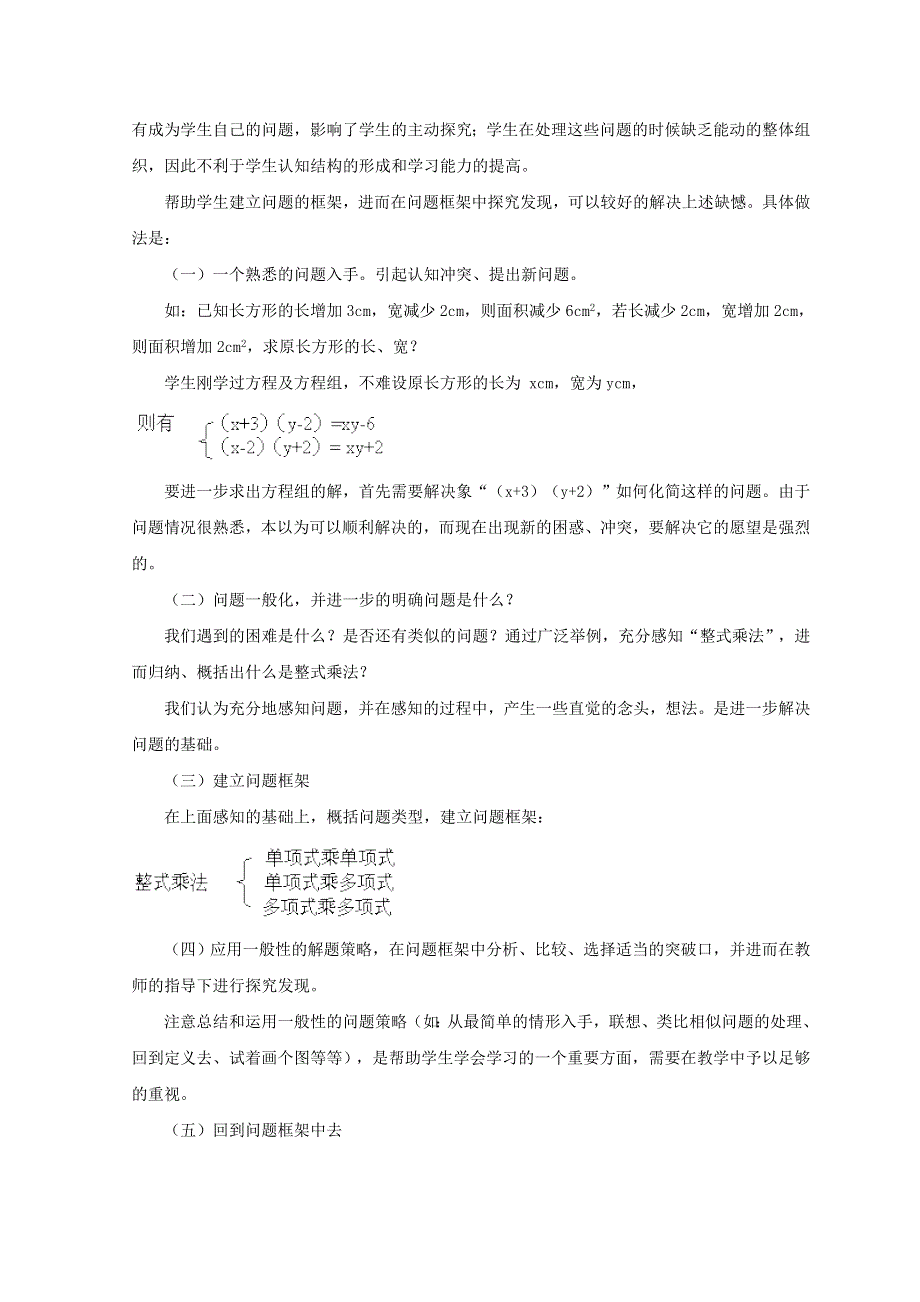 “发现学习模式”的理解和运用...doc_第2页