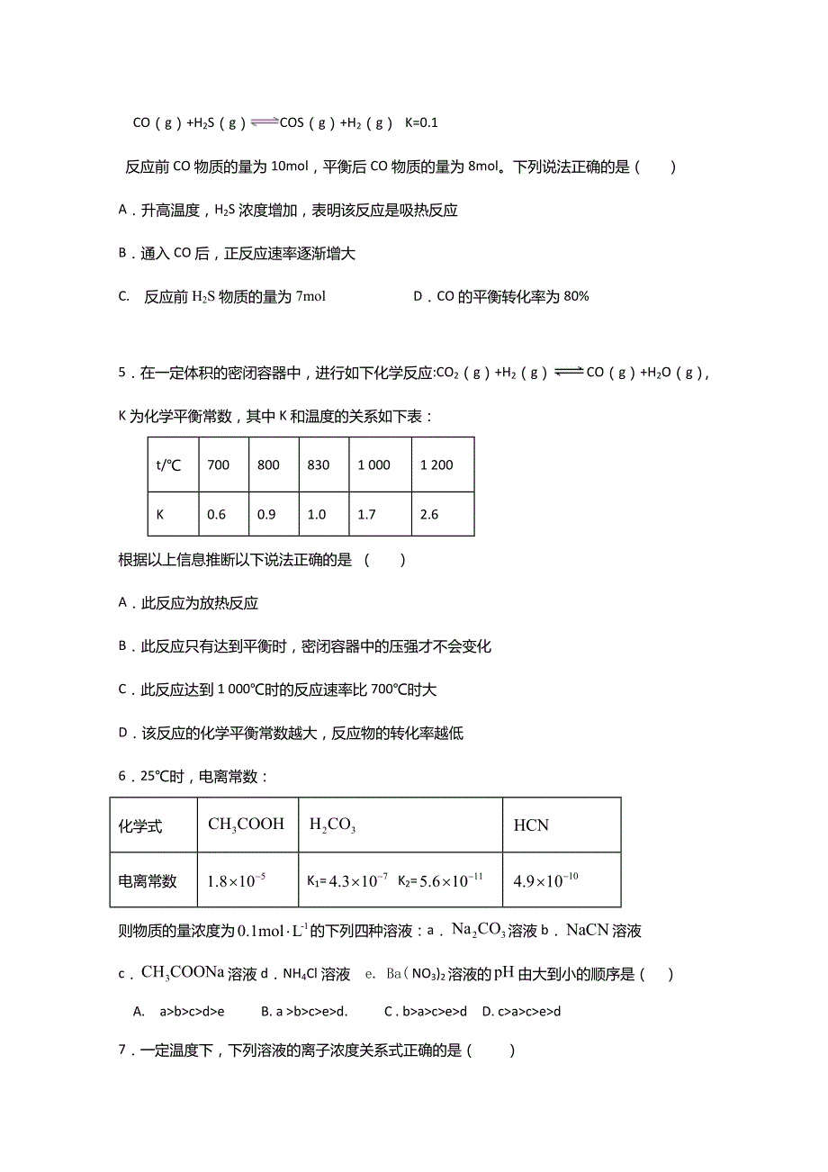 陕西省咸阳市武功县普集高级中学2020-2021学年高二上学期第三次月考化学试题 WORD版含答案.doc_第2页