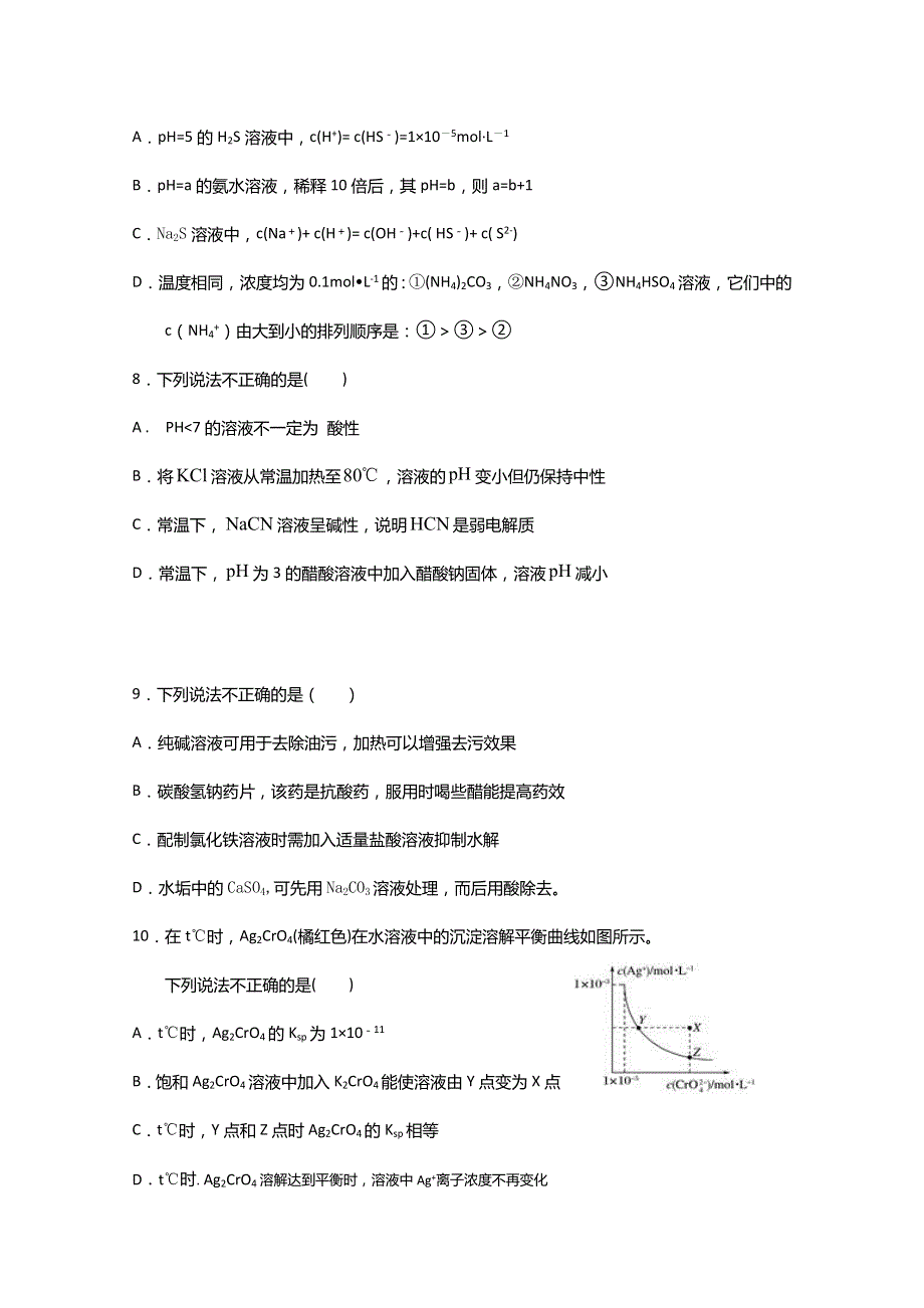 陕西省咸阳市武功县普集高级中学2020-2021学年高二上学期第三次月考化学试题 WORD版含答案.doc_第3页