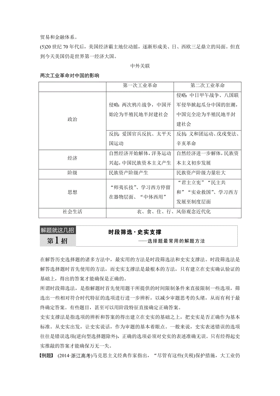 2016年高考历史（浙江专用）大一轮 专题九 专题整合.docx_第2页