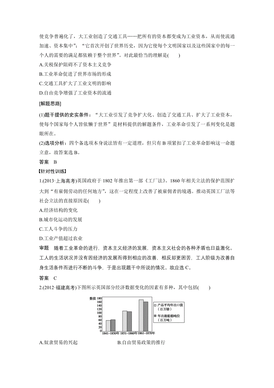 2016年高考历史（浙江专用）大一轮 专题九 专题整合.docx_第3页