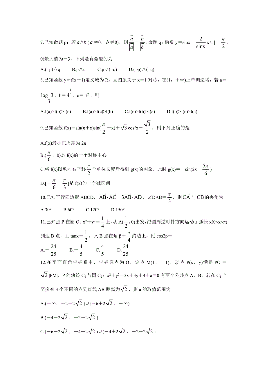 “四省八校”2022届高三上学期期中质量检测考试 数学（文） WORD版含答案BYCHUN.doc_第2页