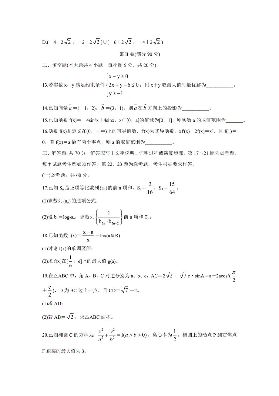 “四省八校”2022届高三上学期期中质量检测考试 数学（文） WORD版含答案BYCHUN.doc_第3页