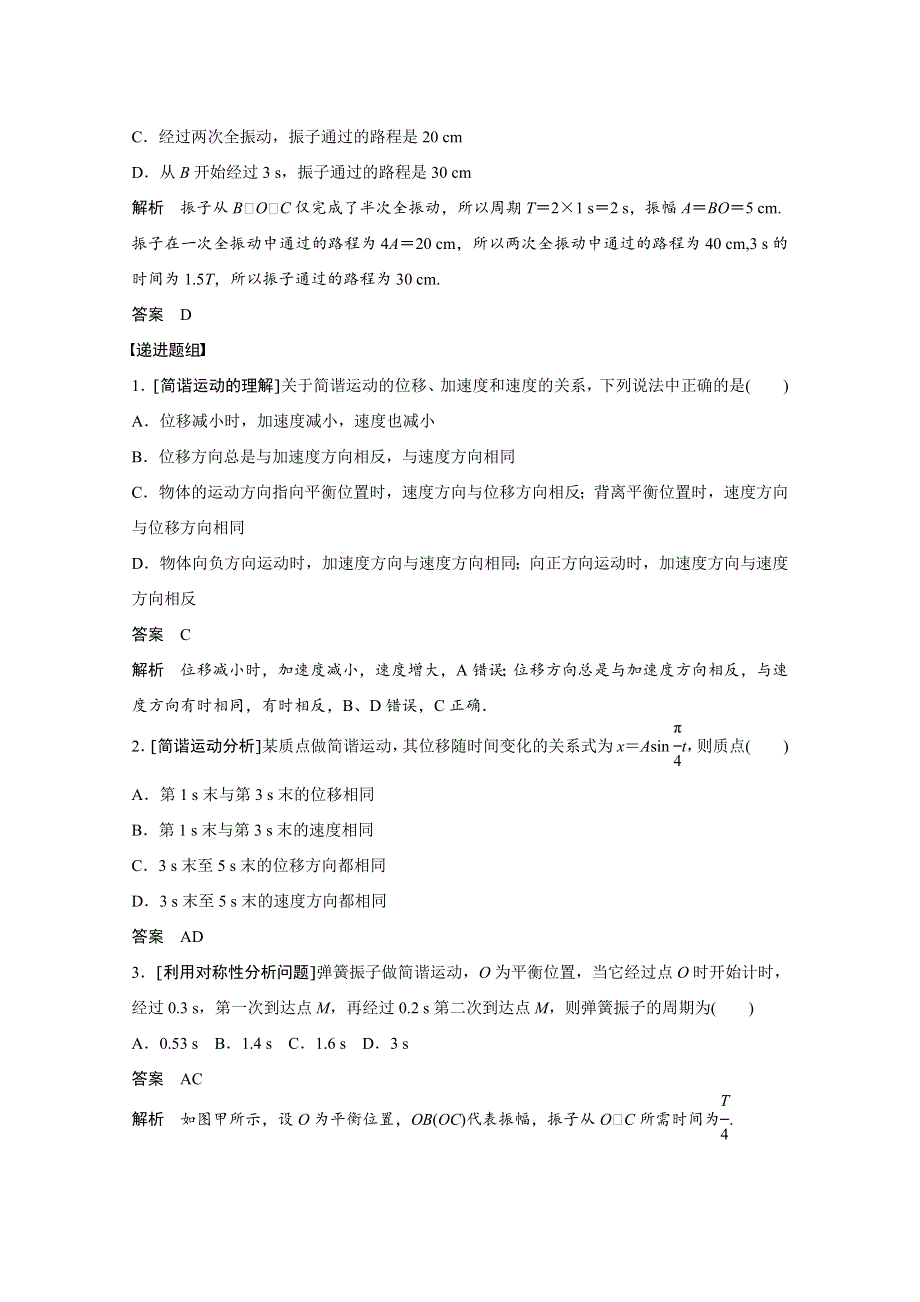 2016新步步高一轮物理新课标版复习考点解读 第12章 机械振动与机械波 第1课时.docx_第3页