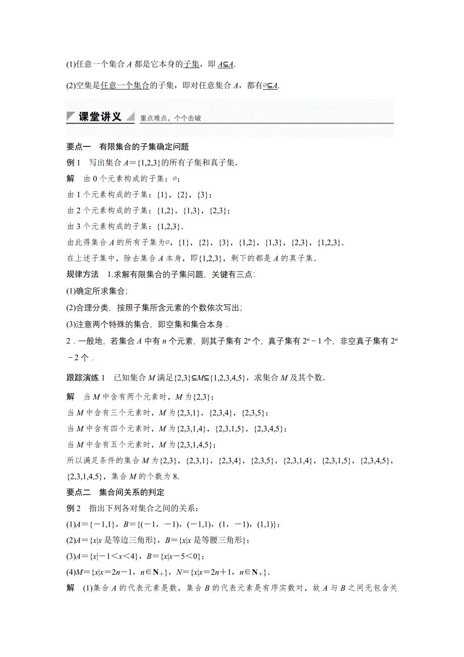 2016数学湘教版必修1检测：第一章 集合与函数1.docx_第2页