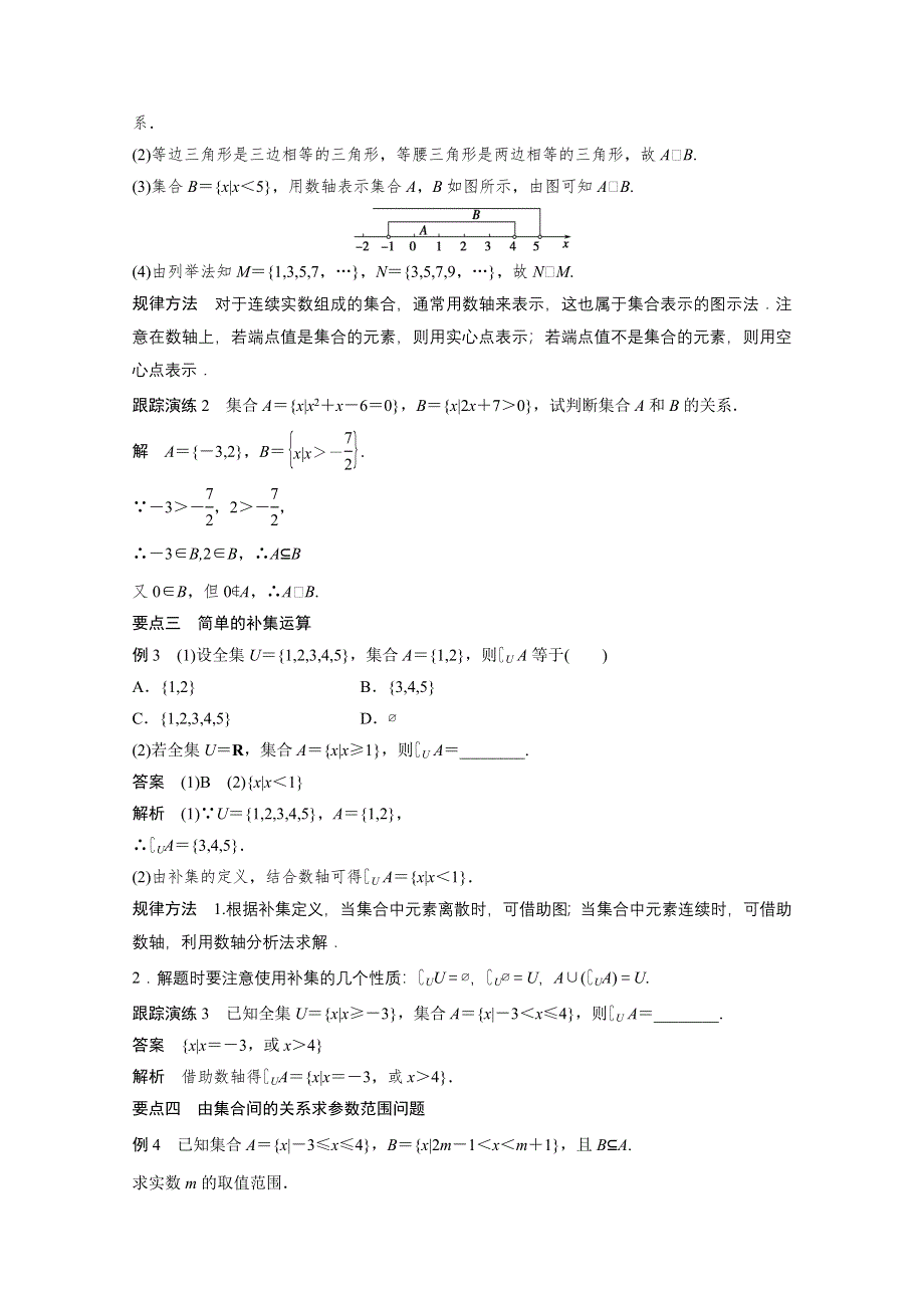 2016数学湘教版必修1检测：第一章 集合与函数1.docx_第3页