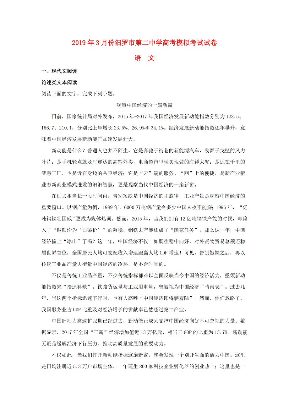 湖南省汨罗第二中学2019届高三语文3月份模拟考试试题（含解析）.doc_第1页