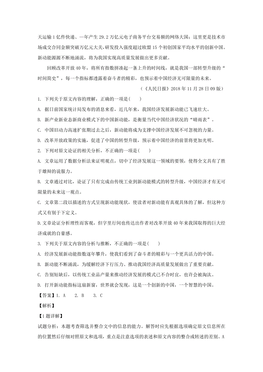 湖南省汨罗第二中学2019届高三语文3月份模拟考试试题（含解析）.doc_第2页