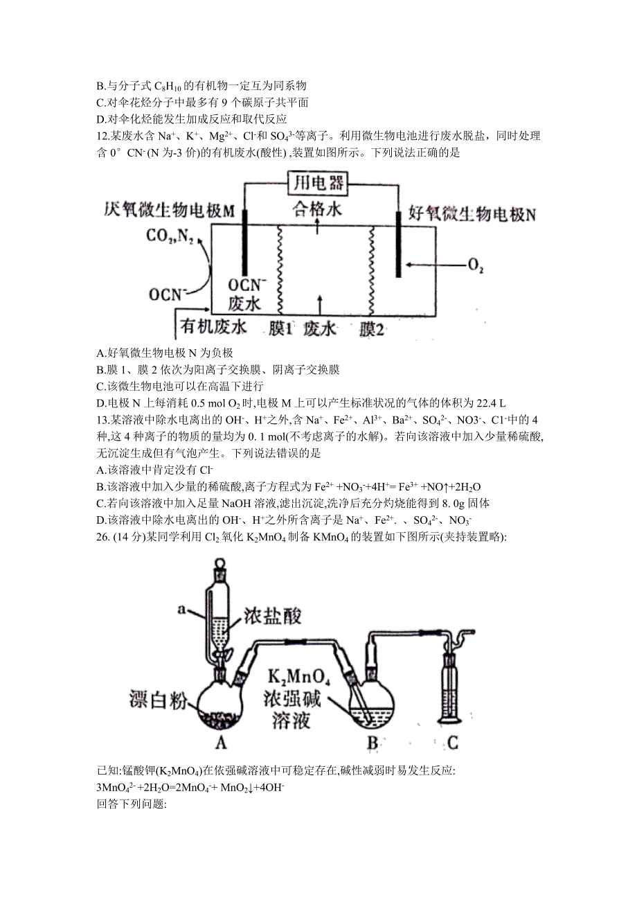 “四省八校”2021届高三上学期第一次开学考试理科综合化学试题 WORD版含答案.doc_第2页