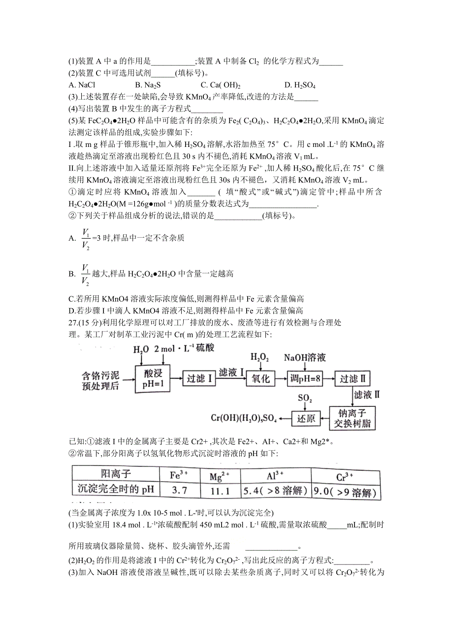 “四省八校”2021届高三上学期第一次开学考试理科综合化学试题 WORD版含答案.doc_第3页