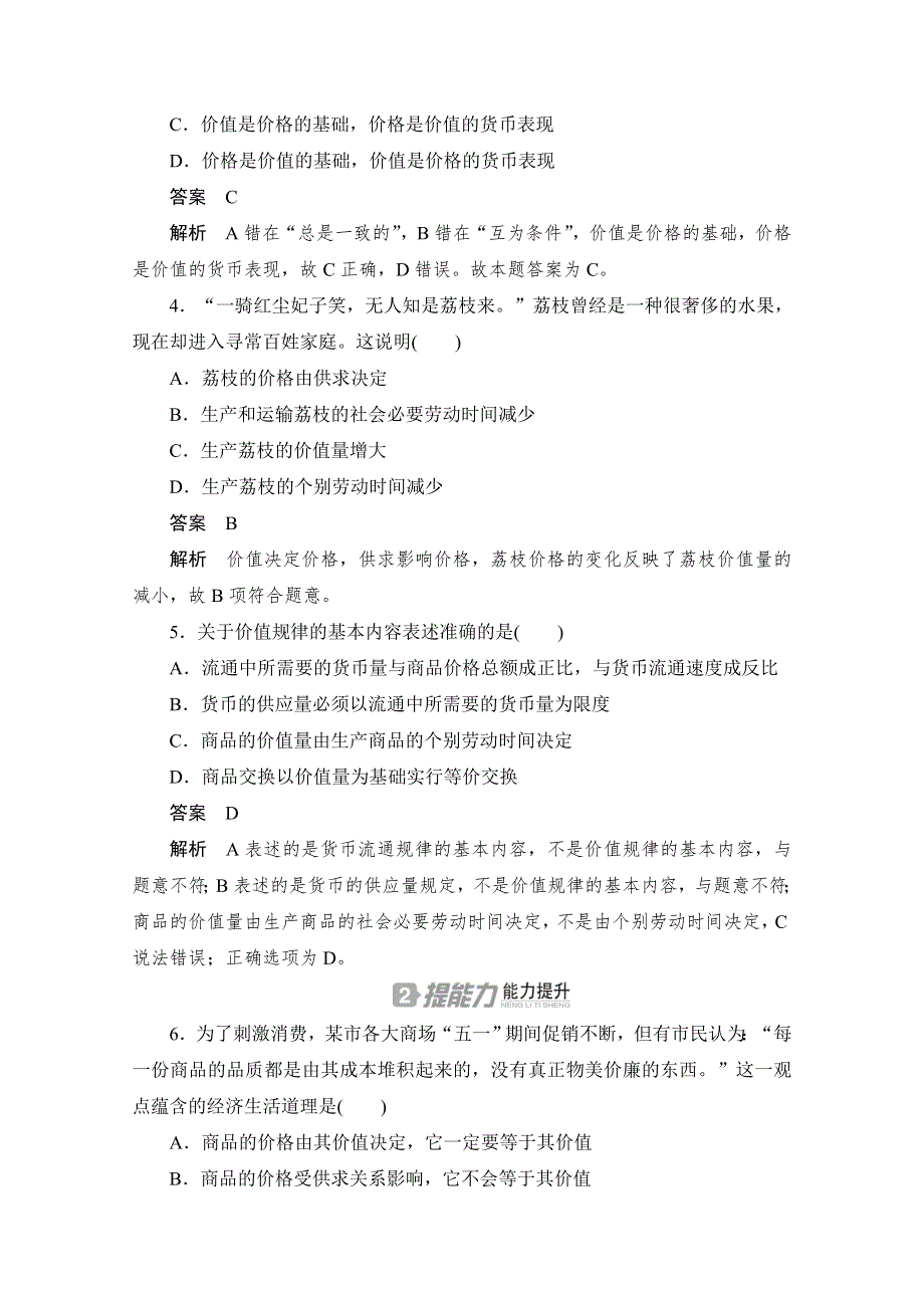 2019-2020学年高中政治人教版必修1作业与测评：1-2-1 影响价格的因素 WORD版含解析.docx_第2页