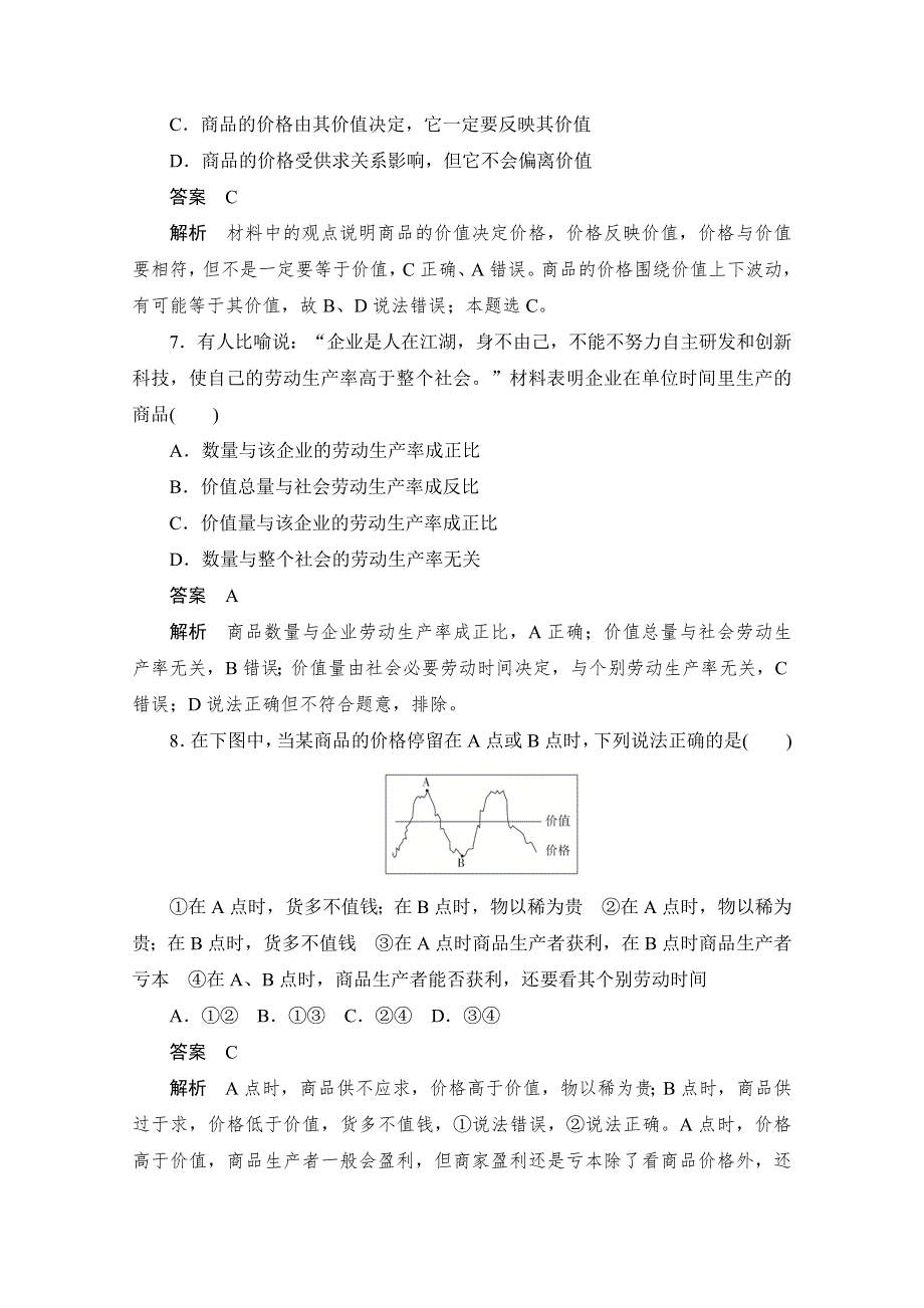 2019-2020学年高中政治人教版必修1作业与测评：1-2-1 影响价格的因素 WORD版含解析.docx_第3页