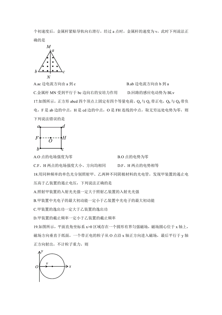 “四省八校”2022届高三上学期期中质量检测考试 物理 WORD版含答案BYCHUN.doc_第2页