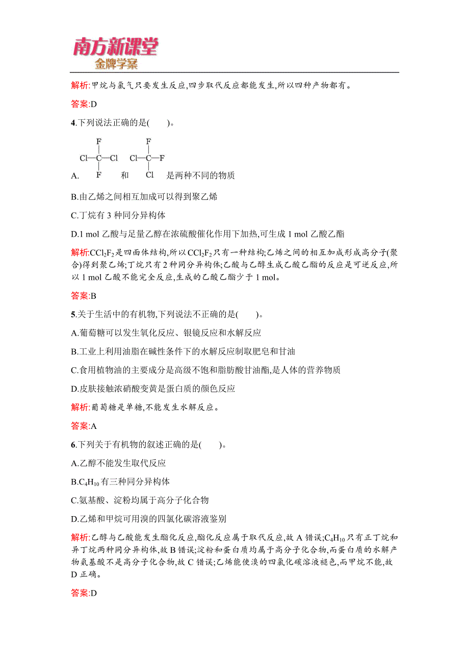 2016春《南方新课堂》高中化学人教版必修二检测3 WORD版含答案.docx_第2页