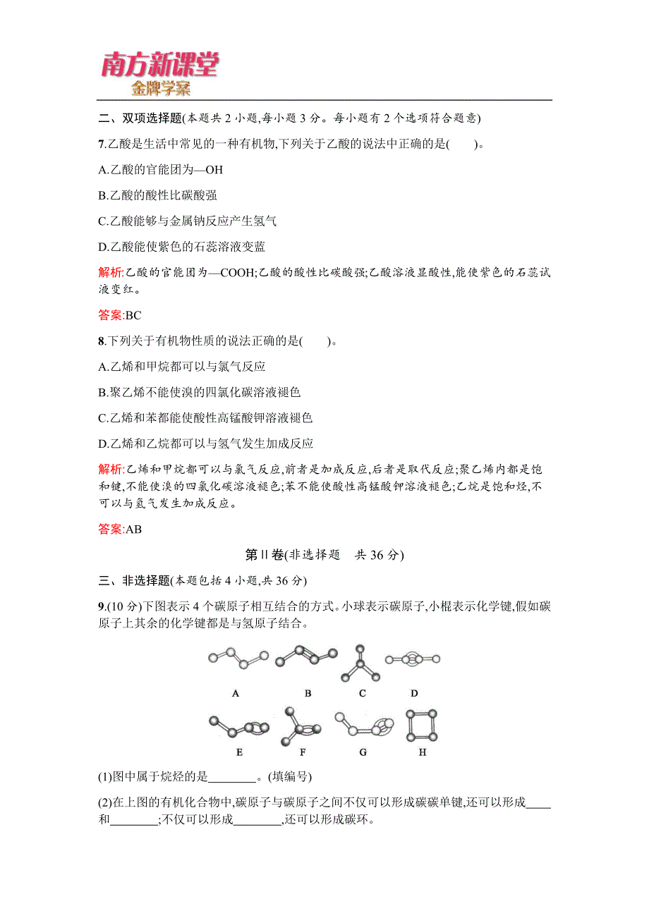 2016春《南方新课堂》高中化学人教版必修二检测3 WORD版含答案.docx_第3页