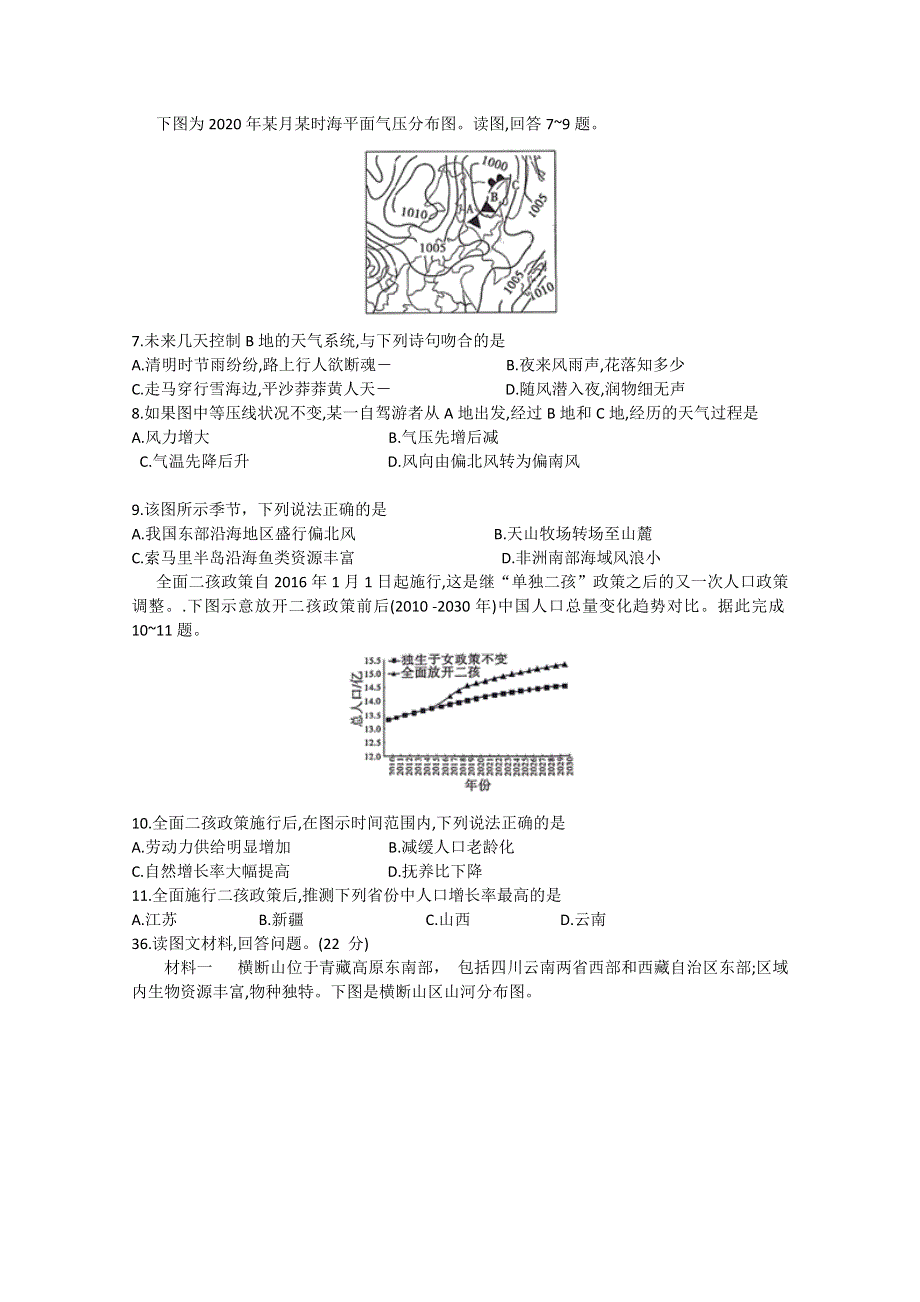 “四省八校”2021届高三上学期第一次开学考试文科综合地理试题 WORD版含答案.doc_第2页