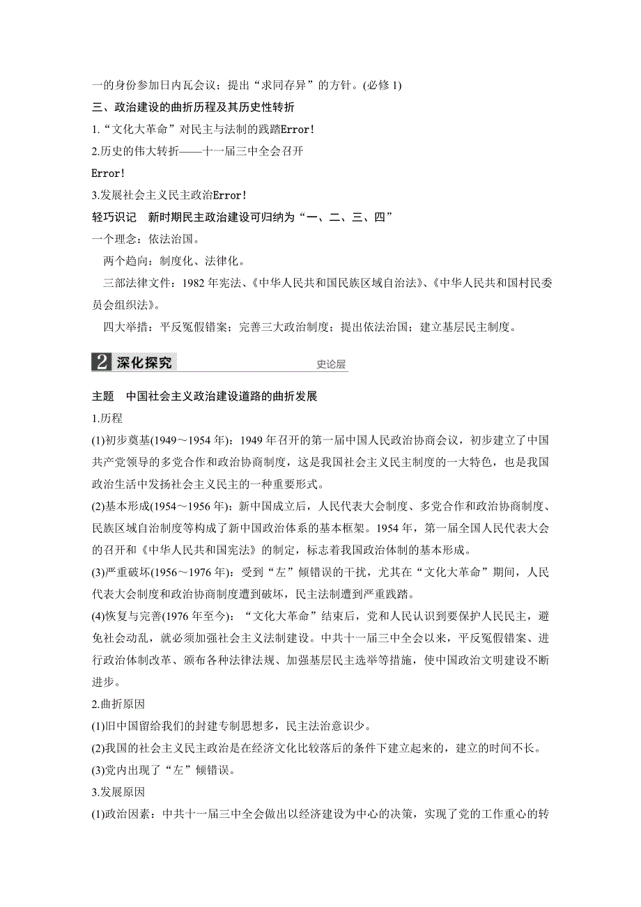 2016年高考历史（浙江专用）大一轮专题讲义：专题三 现代中国的政治建设、祖国统一与对外关系 第6讲.docx_第3页