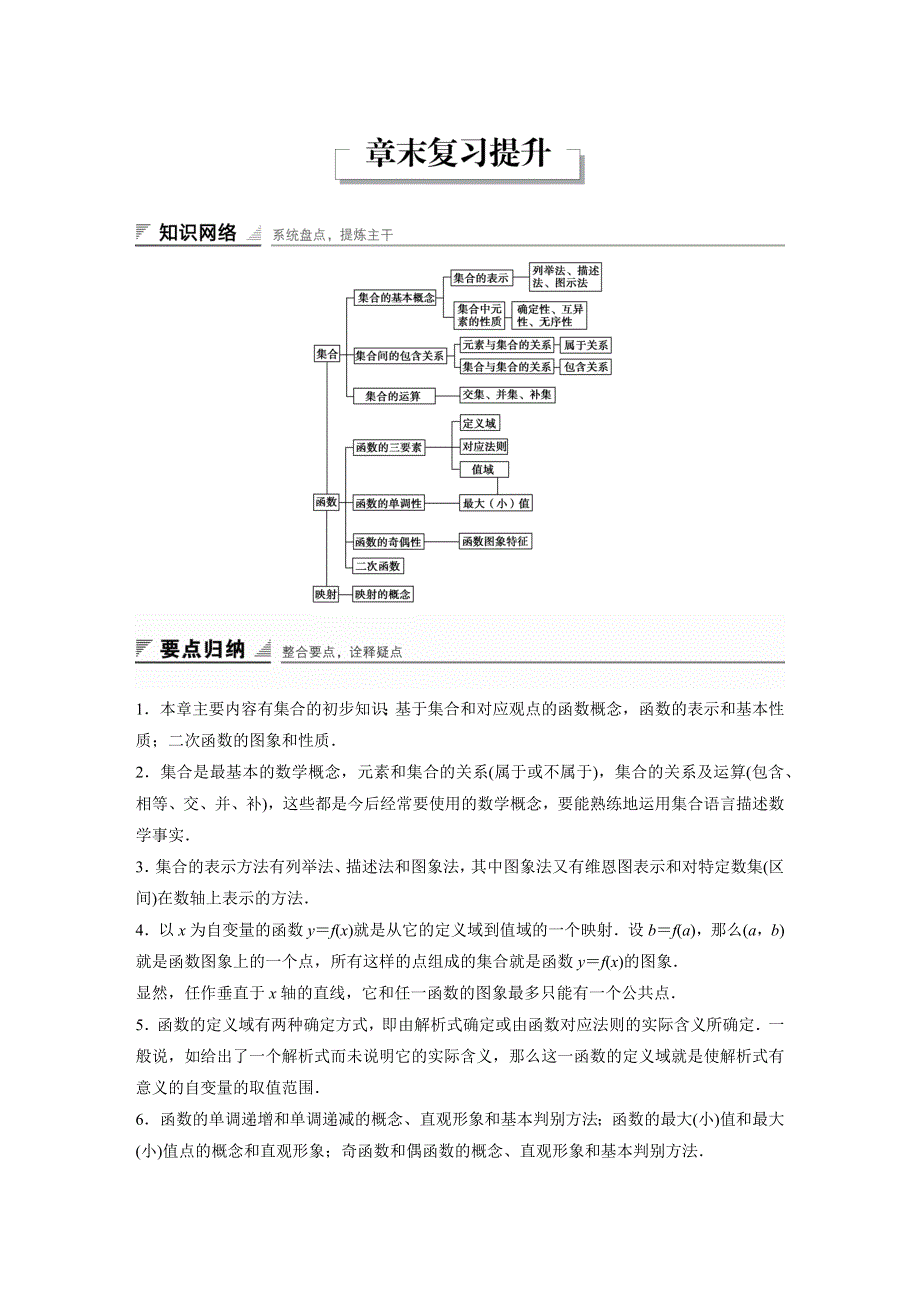 2016数学湘教版必修1练习：第一章 集合与函数 章末复习提升 WORD版含解析.docx_第1页