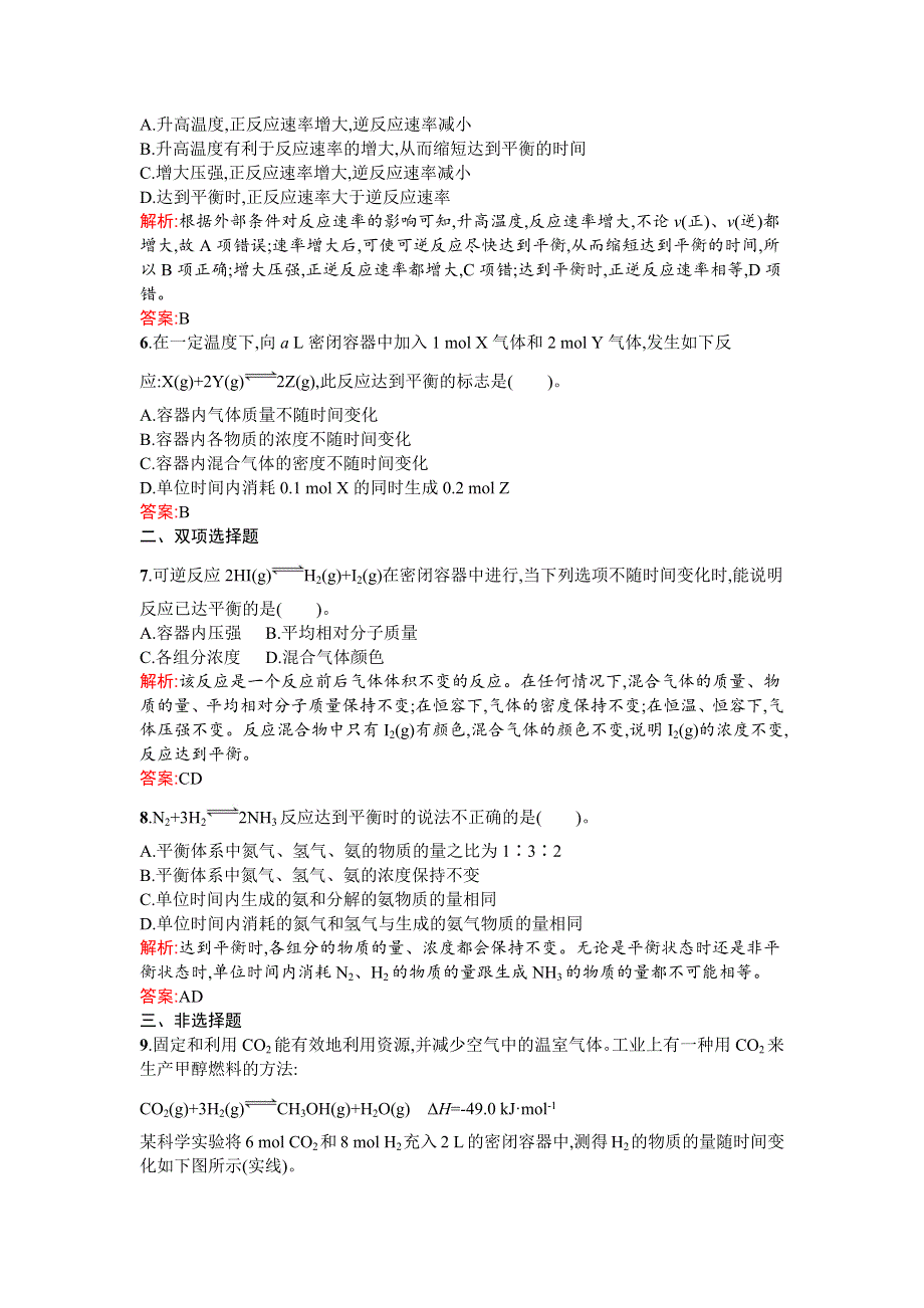 2016春《南方新课堂》高中化学人教版必修二课时训练13 WORD版含答案.docx_第2页