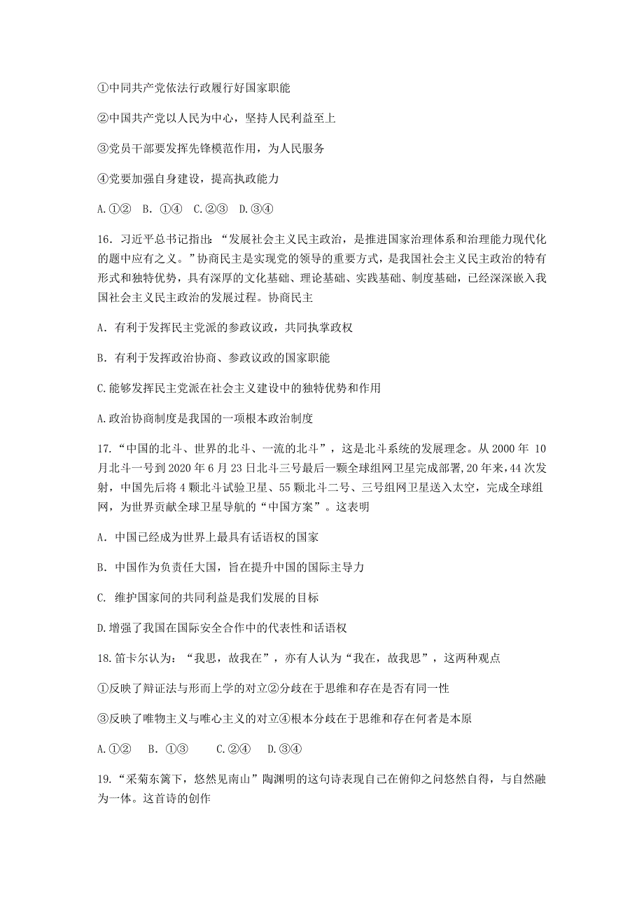 “四省八校”2021届高三政治上学期第一次开学考试试题.doc_第2页