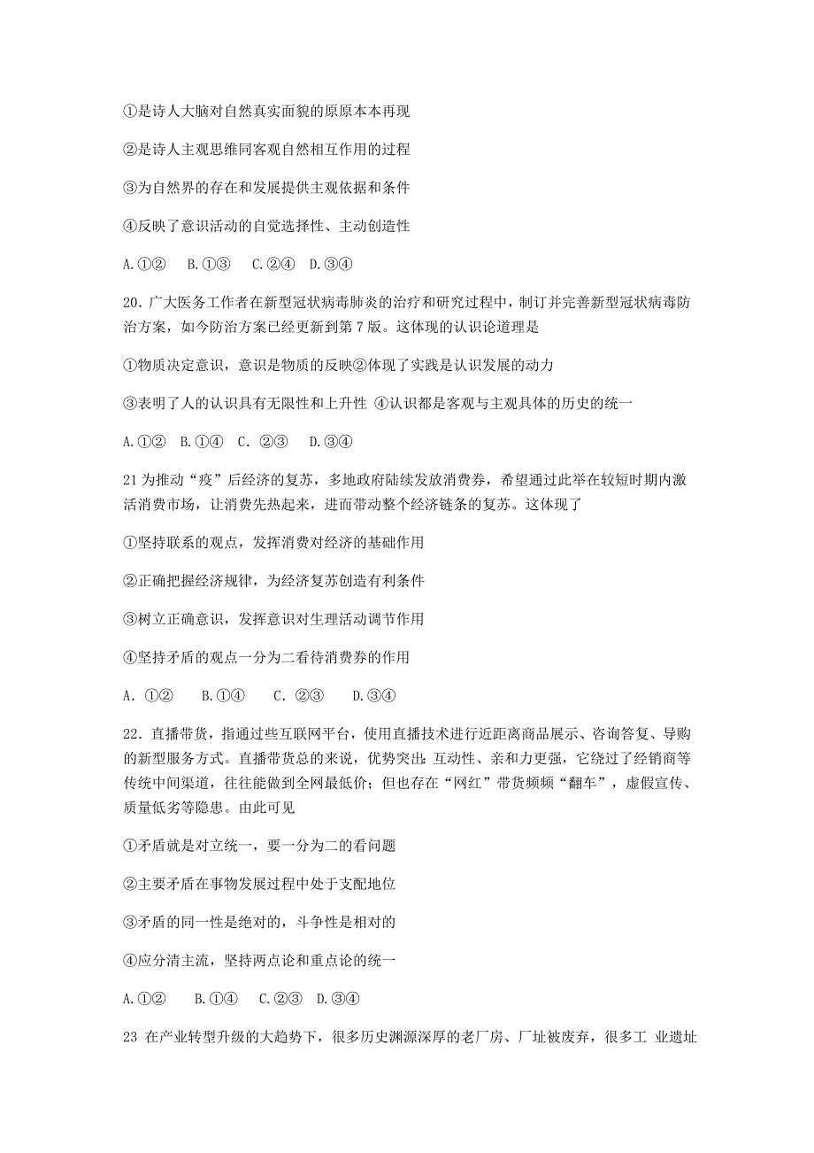 “四省八校”2021届高三政治上学期第一次开学考试试题.doc_第3页