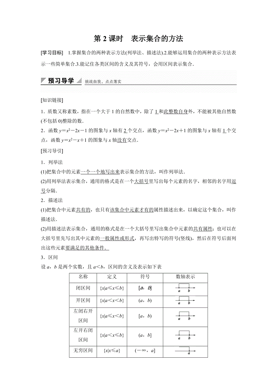 2016数学湘教版必修1练习：第一章 集合与函数 1-1-1 第2课时 WORD版含解析.docx_第1页