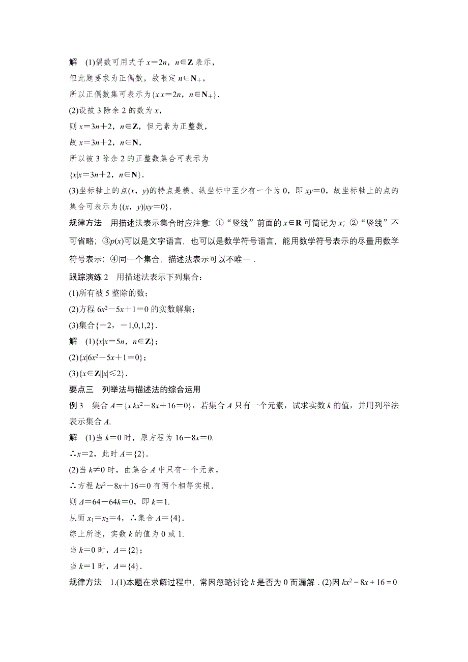 2016数学湘教版必修1练习：第一章 集合与函数 1-1-1 第2课时 WORD版含解析.docx_第3页