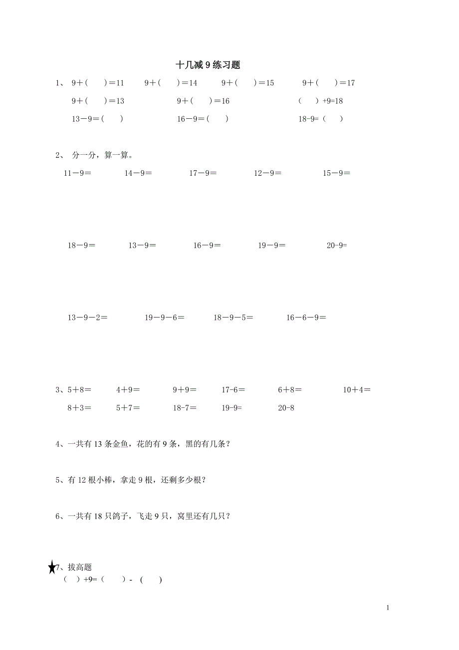 十几减9练习题(1).doc_第1页