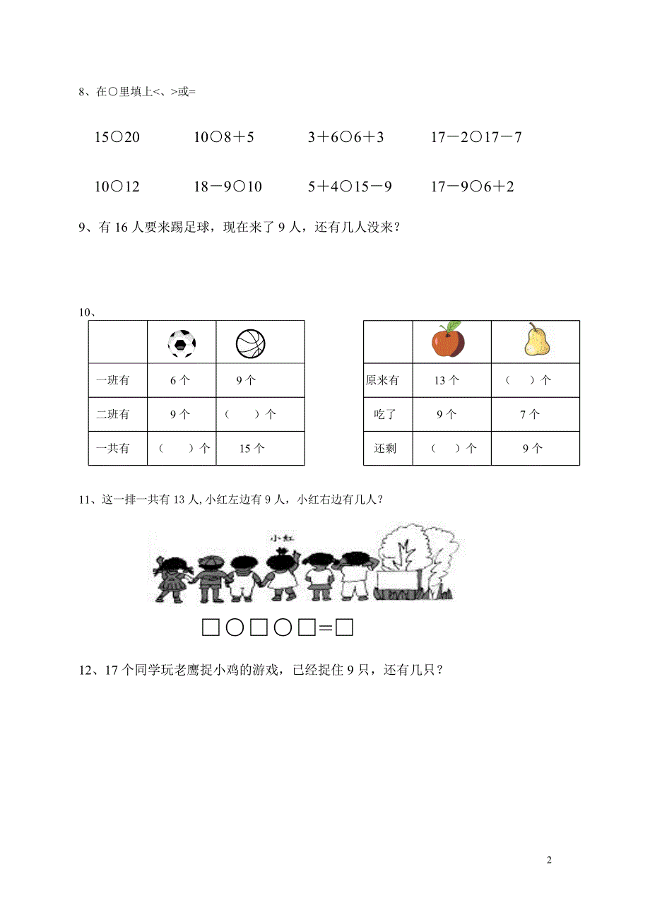 十几减9练习题(1).doc_第2页