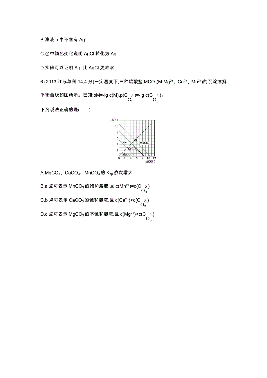 2016版《3年高考2年模拟课标化学》题组练习：第25讲 沉淀溶解平衡 3年高考 .docx_第3页