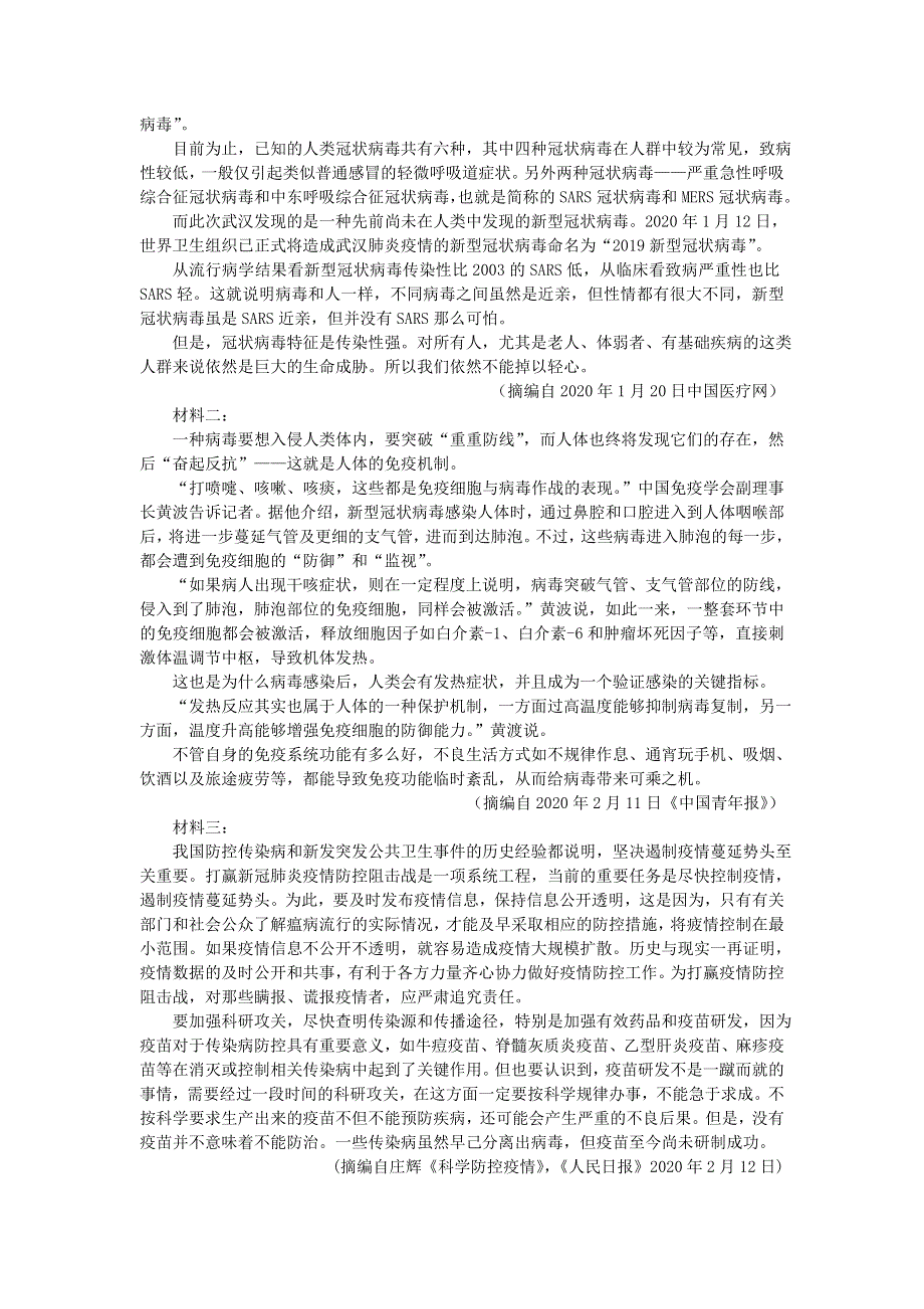 “皖江名校”2020届高三决战高考最后一卷语文试题 WORD版含答案.doc_第3页