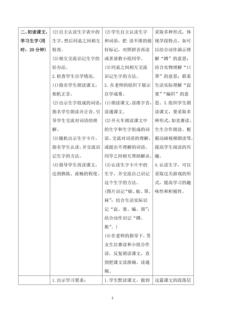 20 蜘蛛开店导学案（部编版二年级语文下册）.doc_第2页