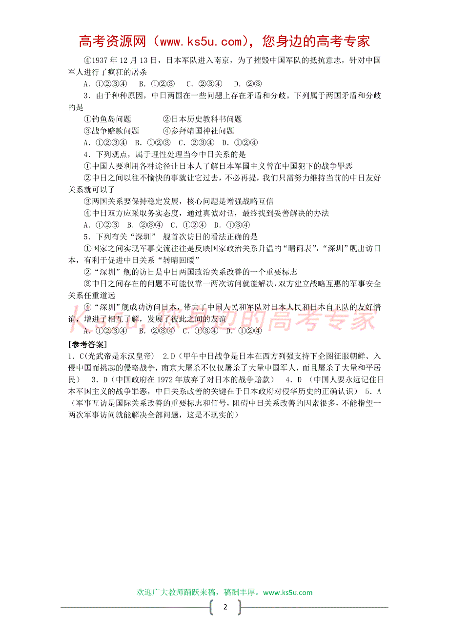 “深圳”舰首次访日促进中日关系“转晴回暖”（历史）.doc_第2页