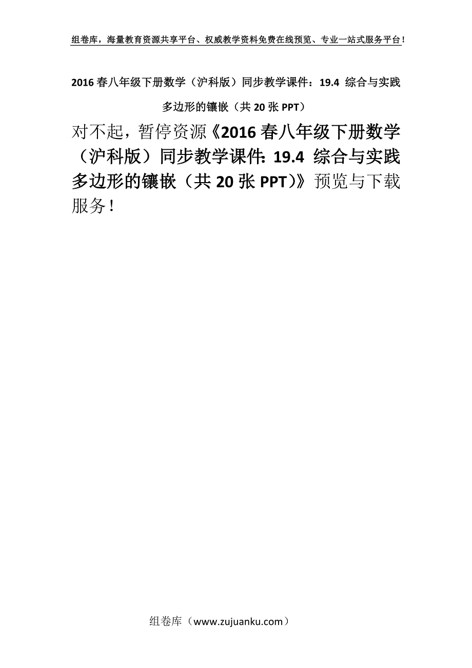 2016春八年级下册数学（沪科版）同步教学课件：19.4 综合与实践 多边形的镶嵌（共20张PPT）.docx_第1页