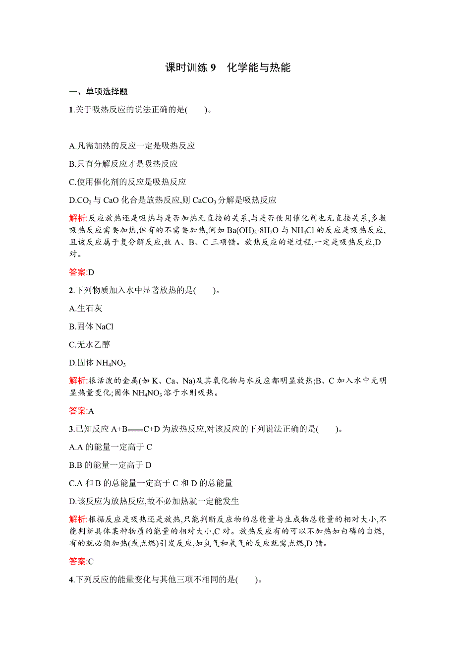 2016春《南方新课堂》高中化学人教版必修二课时训练9 WORD版含答案.docx_第1页