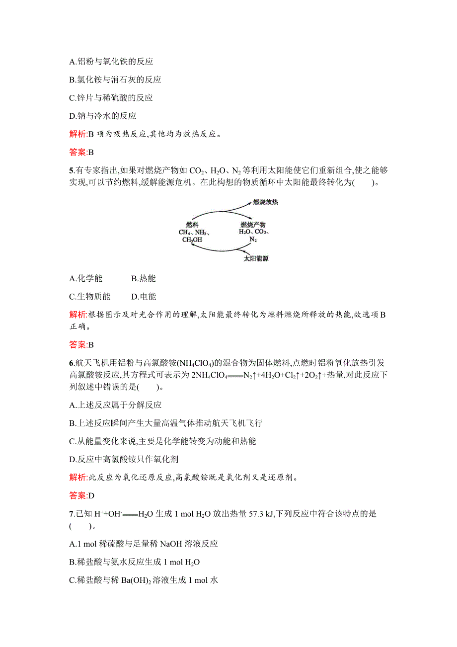 2016春《南方新课堂》高中化学人教版必修二课时训练9 WORD版含答案.docx_第2页