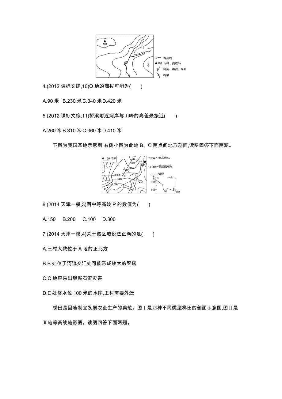 2016版《3年高考2年模拟课标地理》练习：第1单元 地球和地图 闯关检测 .docx_第2页