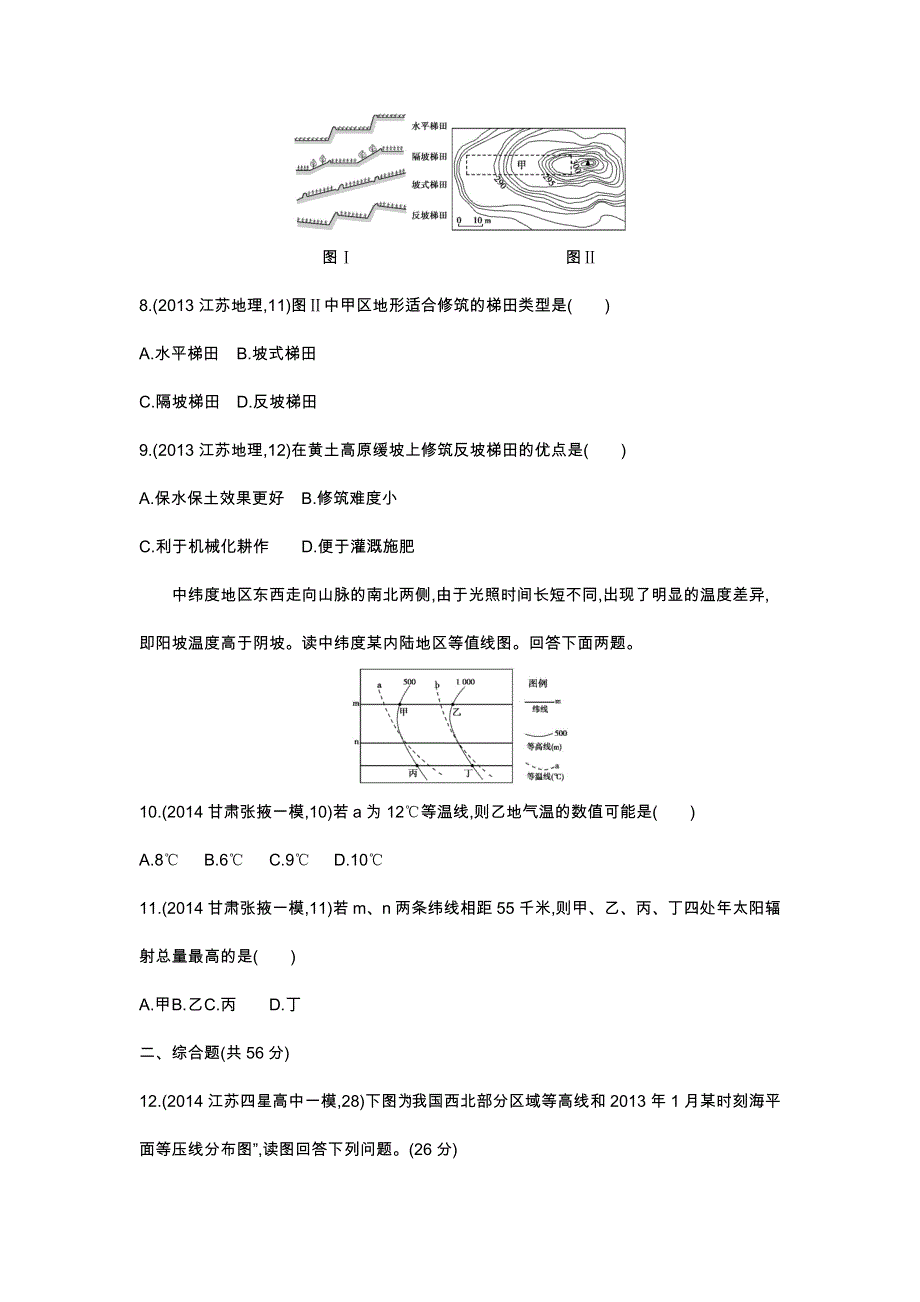 2016版《3年高考2年模拟课标地理》练习：第1单元 地球和地图 闯关检测 .docx_第3页