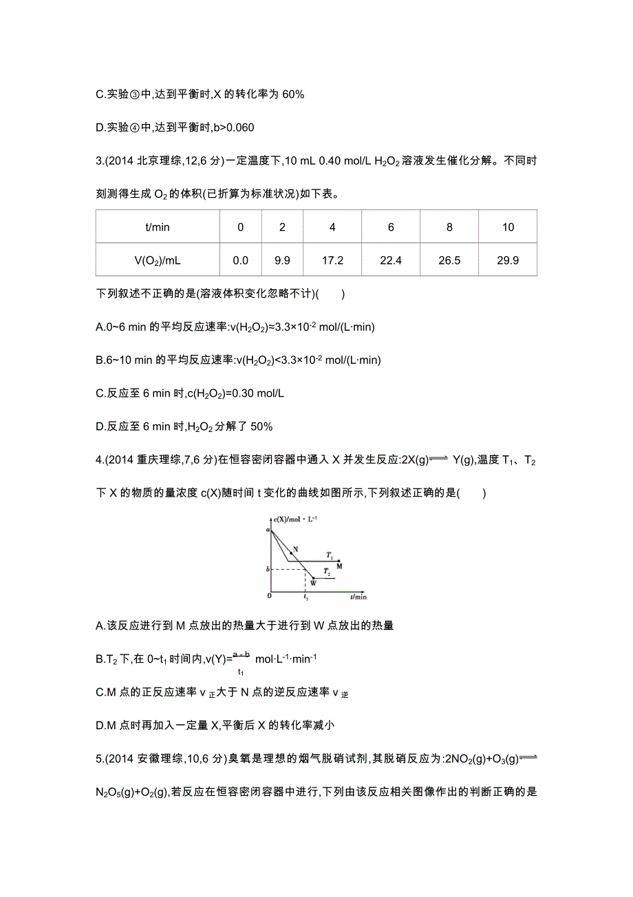 2016版《3年高考2年模拟课标化学》题组练习：第19讲 化学反应速率及影响因素 3年高考 .docx_第2页