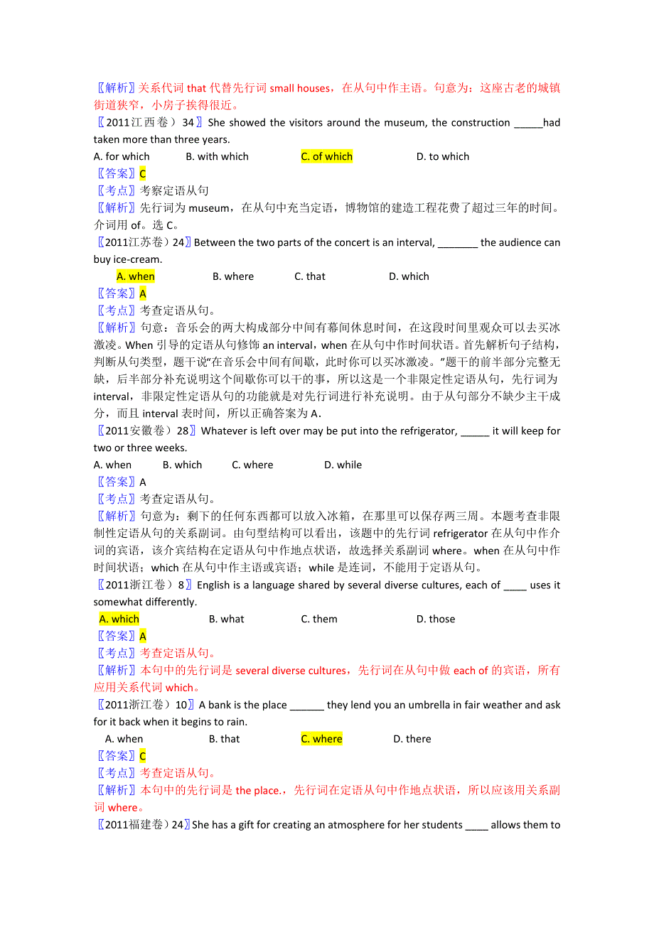 十年高考【2002-2011】英语分类汇编----定语从句.doc_第2页